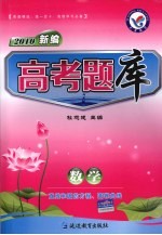 高考题库  数学  直线和圆的议程、圆锥曲线