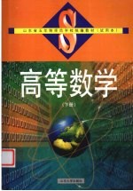 高等数学  下