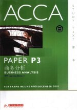 ACCA考试用书  英文  PaperP3商务分析