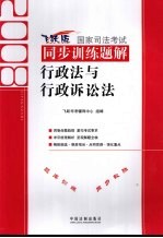 2008国家司法考试同步训练题解  7  行政法与行政诉讼法