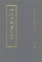 四库全书存目丛书  子部  第35册  子部·兵家类