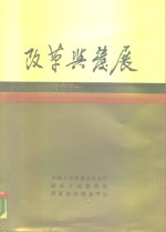 改革与发展  1983-1987