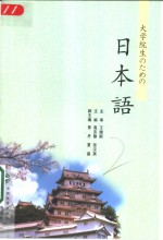 大学院生のための日本语