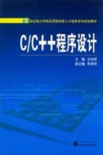 C/C++程序设计