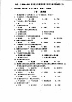 哈铁一中2006-2007学年度上学期期末高二学年生物学科试题  文