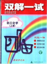 初三化学  上  最新修订版