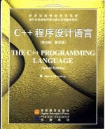 C++程序设计语言  英文版