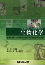 生物化学