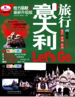 意大利旅行Let's  Go