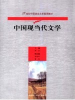 中国现当代文学