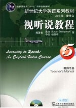 视听说教程  5  教师手册