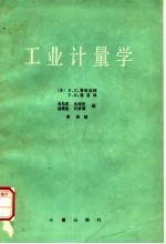 工业计量学