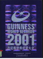 吉尼斯世界纪录大全  2001年版