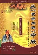 从《黄帝内经》中来