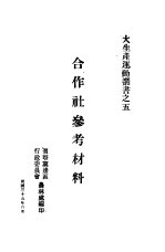 合作社参考材料