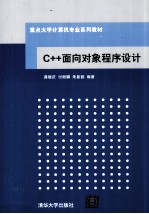 C++面向对象程序设计