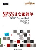 SPSS其实很简单