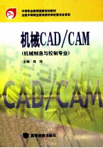 机械CAD/CAM