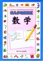 幼儿多功能描红  数学