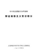 中学政治课教学参考资料