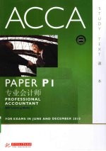 ACCA考试用书  英文  PaperP1专业会计师