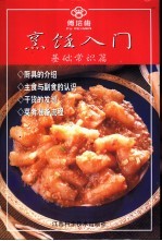 烹饪入门  基础常识篇