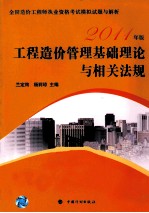 2011年版全国造价工程师执业资格考试模拟试题与解析  工程造价管理基础理论与相关法规