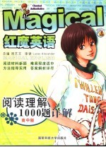 Magical红魔英语 阅读理解1000题高中