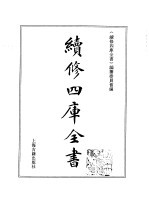 续修四库全书  361  史部  编年类