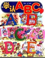 学认ABC