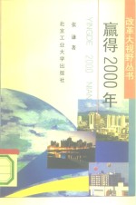 赢得2000年