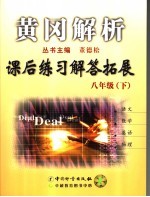 课后习题解答拓展  九年级  下