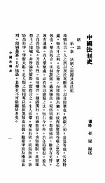 中国法制史