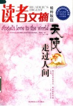 读者文摘  精粹版  3  天使走过人间 3 Abgel's love in the world