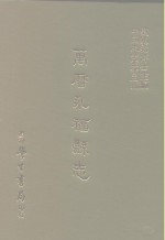 三编  39  万历永福县志