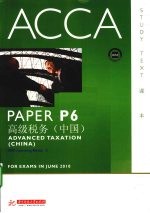 ACCA考试用书  英文  PaperP6高级税务  中国版