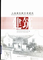 上海浦东新区老建筑