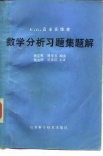 数学分析习题集题解  5