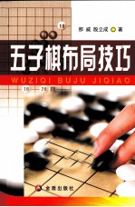 五子棋布局技巧