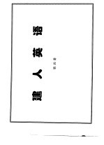 建人英语  第4册