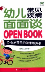 幼儿常见疾病面面谈