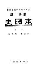 高中本国史  上  第5版