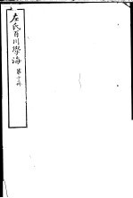 左氏百川学海  第3函  第13册