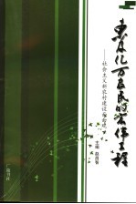 惠及亿万农民的宏伟工程  社会主义新农村建设面面观