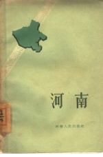 河南