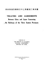 续编  4  关于东三省铁路之中日条约及借款合同  2