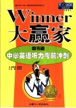 中学英语听力考前冲刺  高考篇