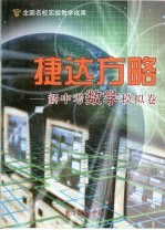 捷达方略-新中考数学模拟卷