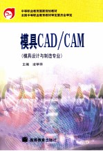 模具CAD/CAM