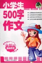 小学生500字作文